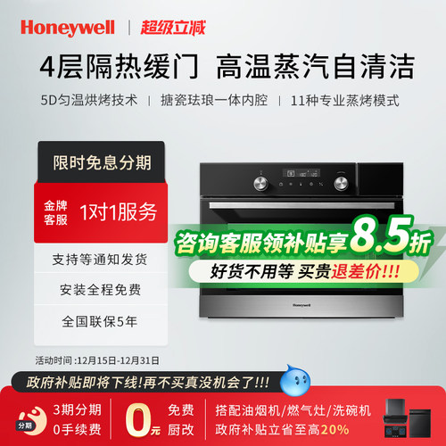 Honeywell嵌入式蒸烤一体机