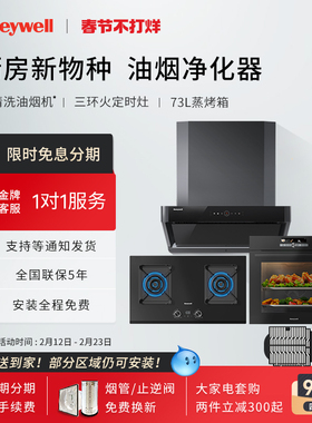 Honeywell/霍尼韦尔RH21+GH21+BD-71F油烟机燃气灶蒸烤箱套装