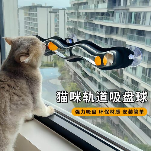 猫咪吸盘轨道球四角绳索逗猫神器