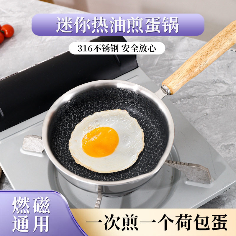 316L三层钢不锈钢小煎锅