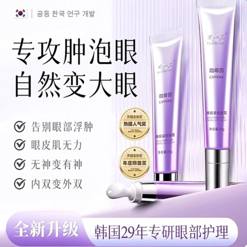 咖啡因眼霜肿眼泡消肿神器淡化细纹去黑眼圈袋抗皱提拉紧致抗衰老