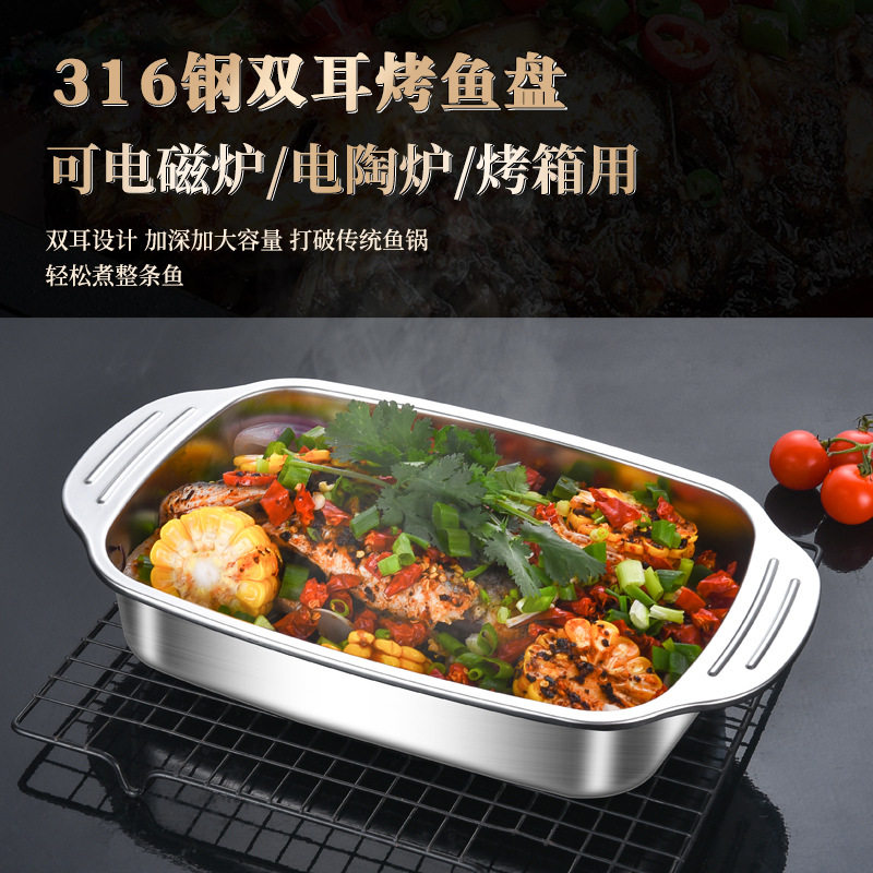 316不锈钢烤鱼盘家用专加
