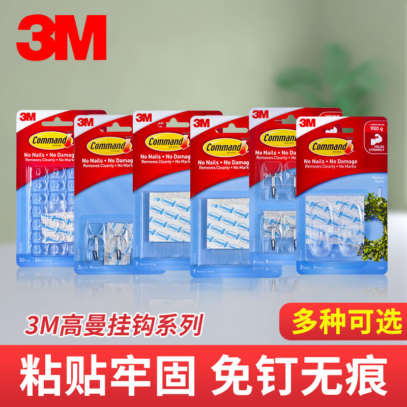 高曼无痕透明挂钩免钉粘