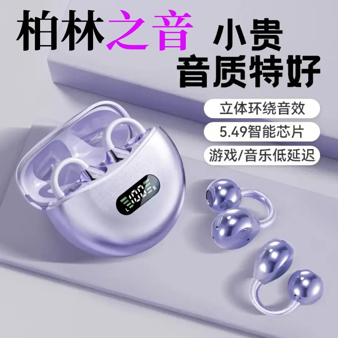 柏林之音无痛高音质耳夹蓝牙耳机