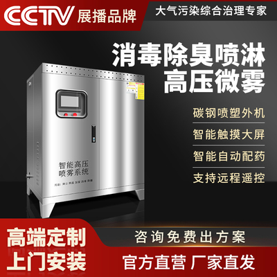 垃圾站喷雾除臭设备高压微雾机