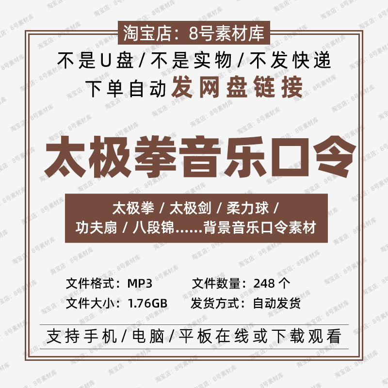 太极拳剑扇掌背景音乐口令柔力球老架一路八段锦五禽戏养生功MP3