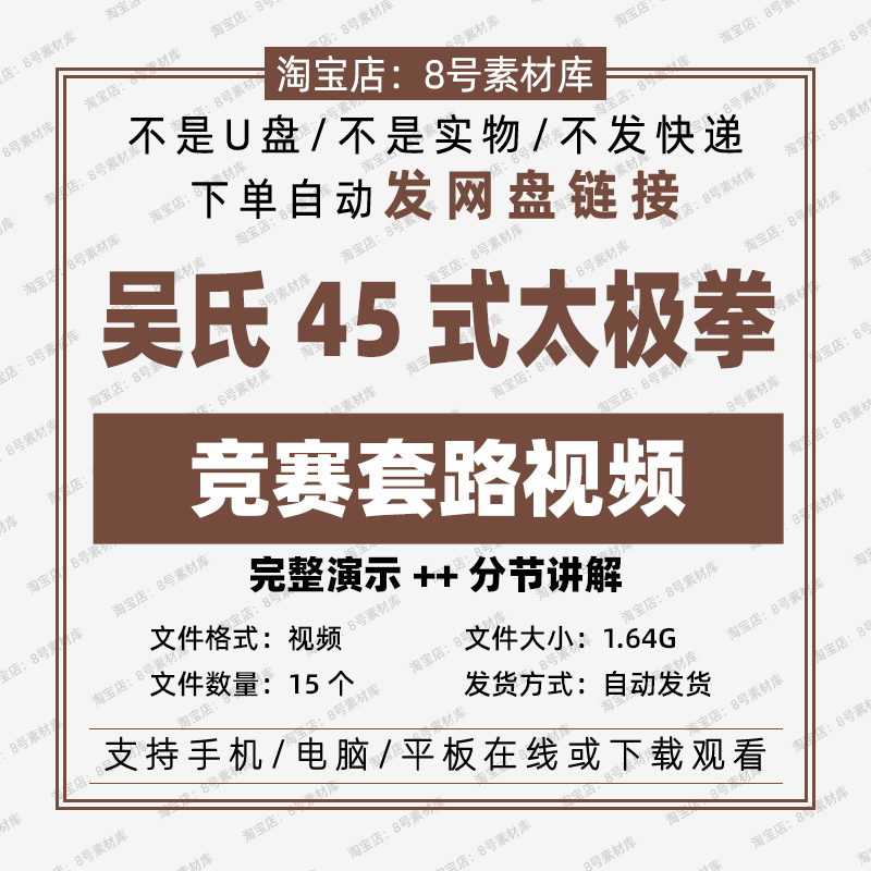 吴氏45式太极拳竞赛套路视频吴式全套演示分段讲解电子版