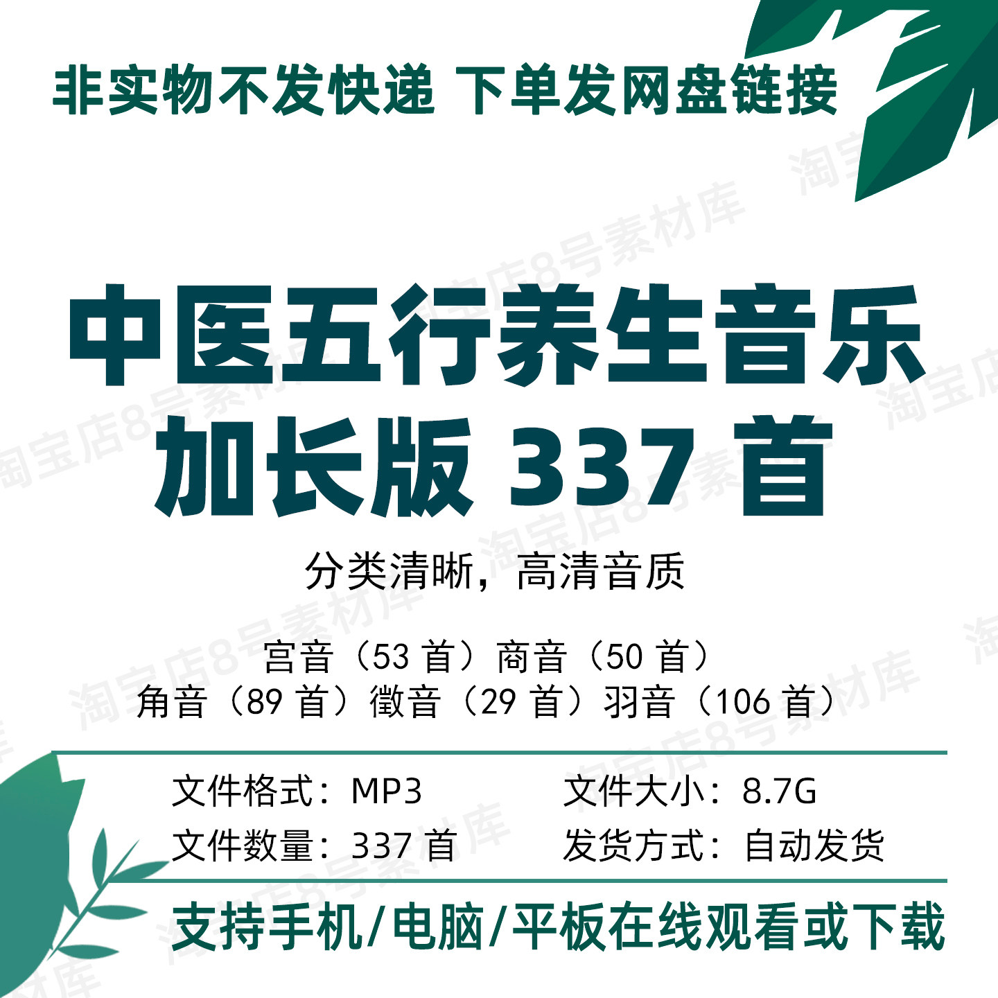 中医五行养生音药加长版宫商角徵羽解压音乐素材五音疗愈MP3音频,商务/设计服务,设计素材/源文件,淘宝优惠券,粉丝福利购,淘宝优惠卷