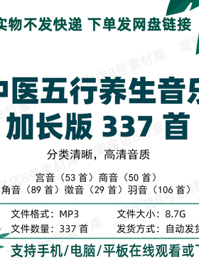 中医五行养生音药加长版宫商角徵羽解压音乐素材五音疗愈MP3音频
