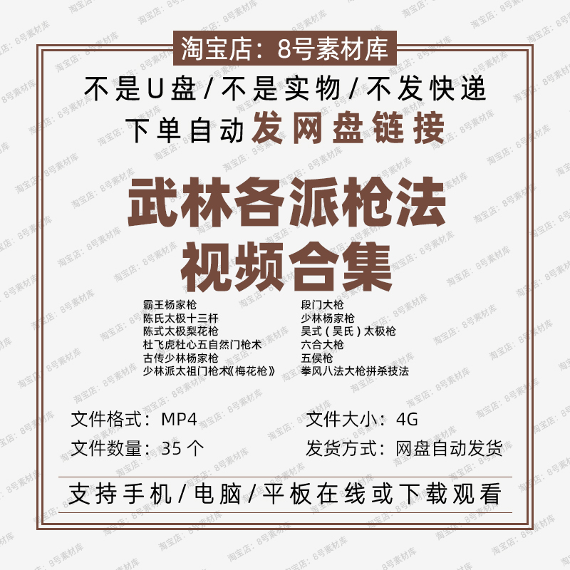 武林各派枪法视频合集杨家枪梨花枪少林杨家枪太祖门枪术六合枪