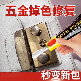 包包金属扣链条氧化划痕掉漆修复抛光膏配饰补色护理神器