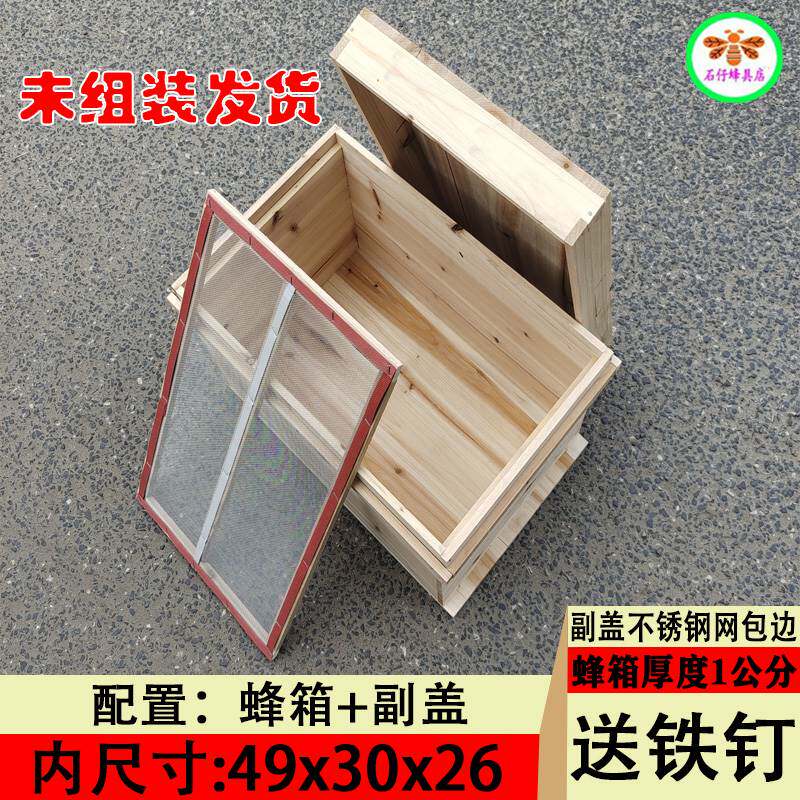 养密峰箱杉木蜂箱全套户外养蜂箱子蜜蜂中蜂土蜂七框箱盒蜂桶包邮