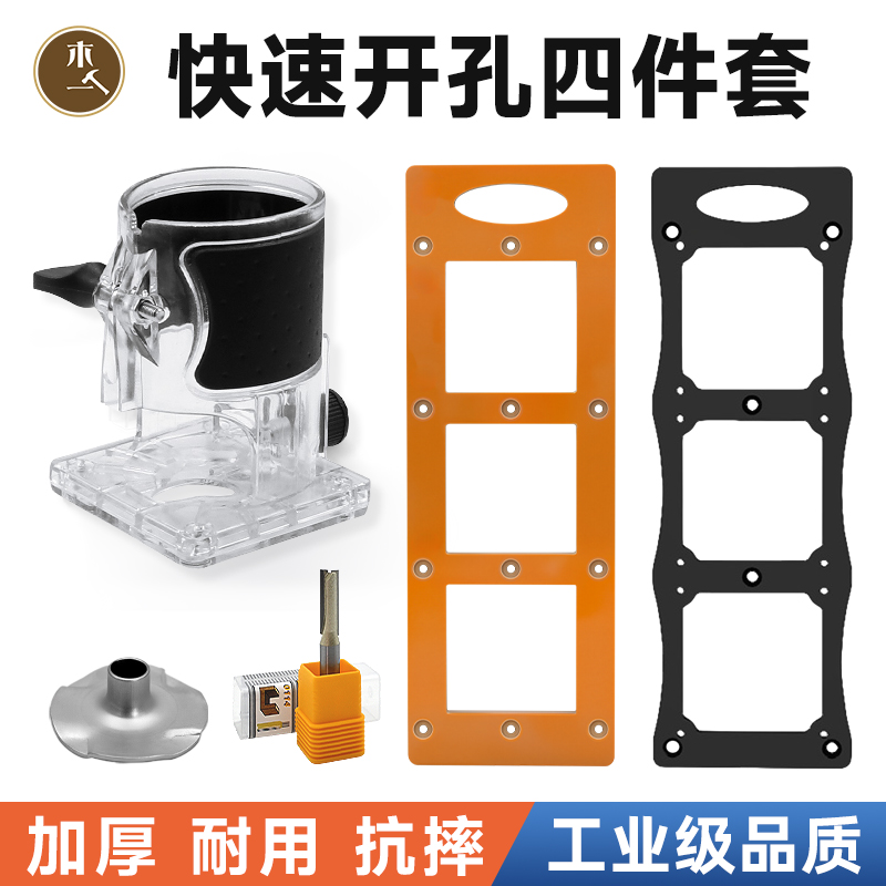 木一阿匠修边机底座样规开孔模具小锣机保护罩木工86底盒开槽模板