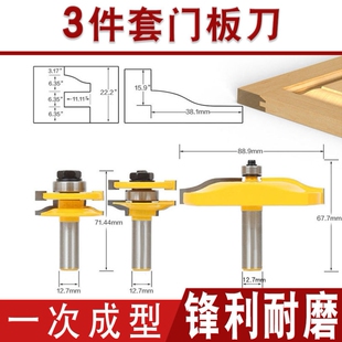 木工榫合刀橱柜门板刀小户西指甲刀拼接刀相框刀组合铣刀实木大门
