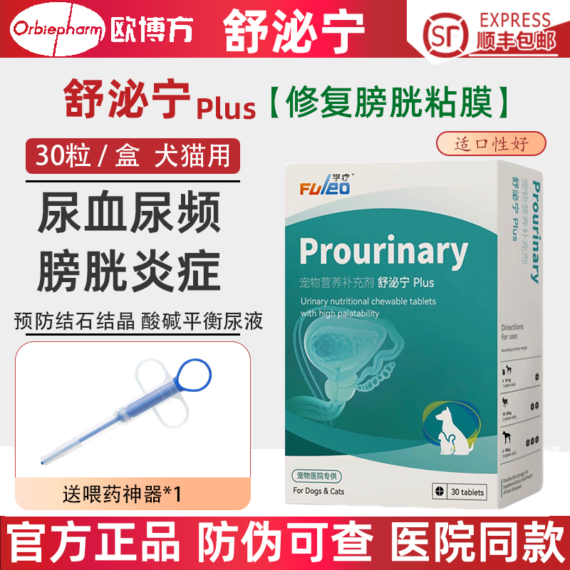 欧博方舒泌宁猫狗膀胱炎结石尿血