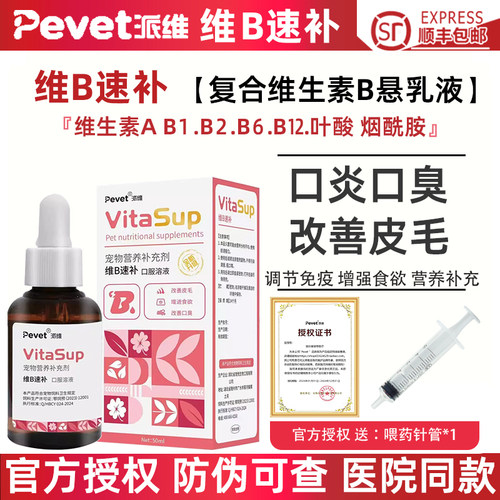 维B速补营养液猫狗癣口炎