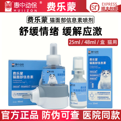 费乐蒙猫面部信息素猫情绪应激