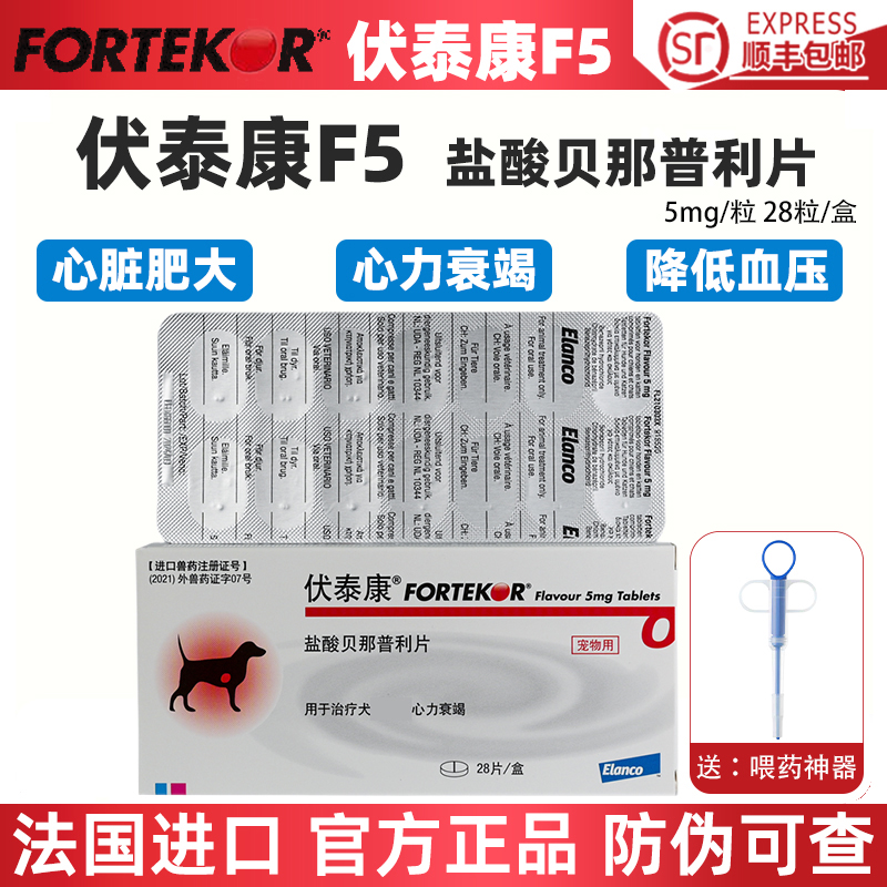 伏泰康盐酸贝那普利f5狗心脏肥大