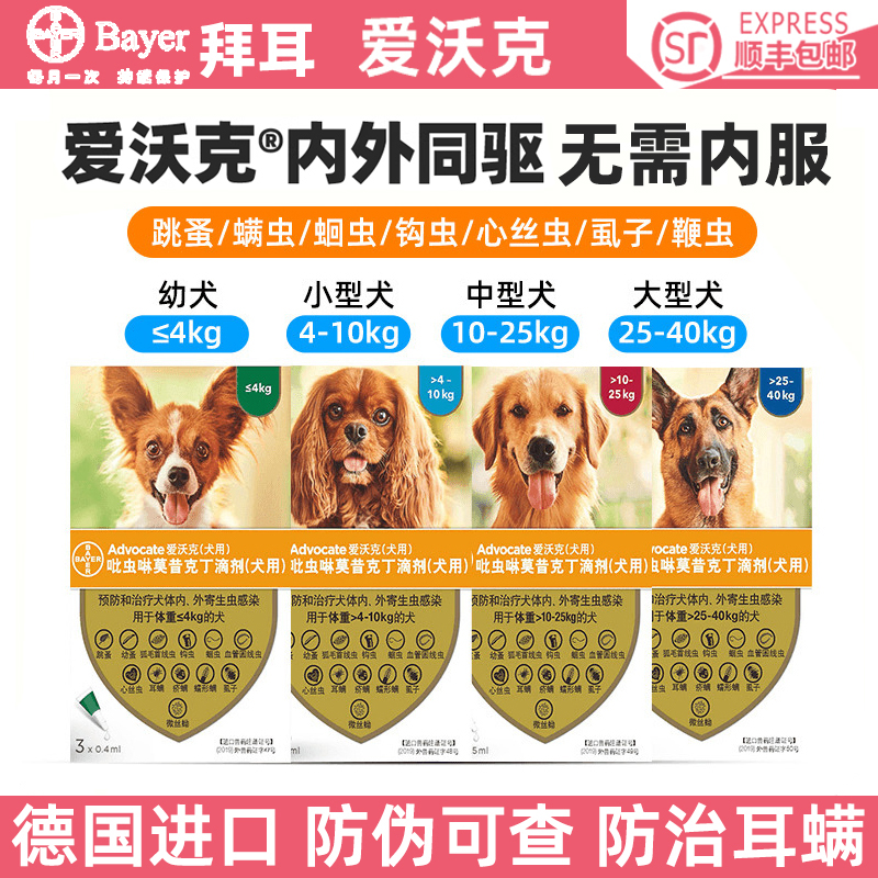 拜耳爱沃克狗狗体内外一体驱虫药