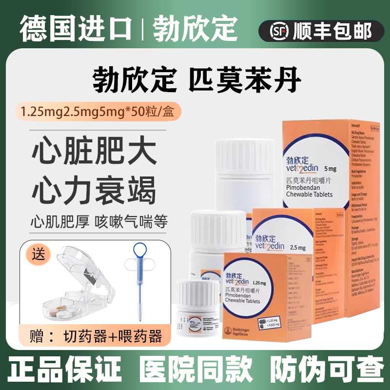 德国进口勃欣定匹莫苯丹咀嚼片5m