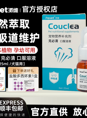 派维克咳必清口服糖浆宠物犬狗狗化痰有痰呼吸道感染口服溶液