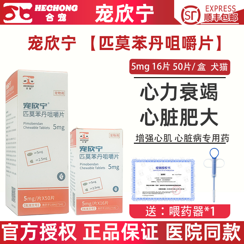 合宠宠欣宁国产匹莫苯丹片5mg