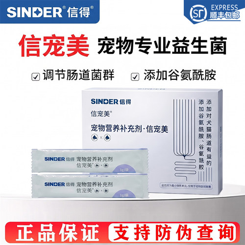 信得信宠美益生菌营养补充剂
