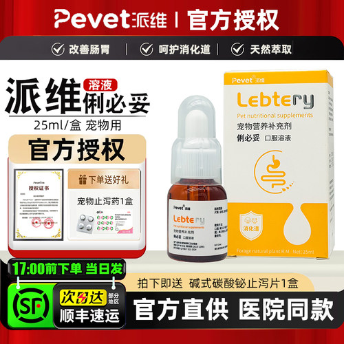 派维俐痢必妥口服溶液宠物营养