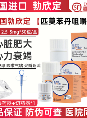 德国进口勃欣定匹莫苯丹咀嚼片5mg宠物狗狗猫咪心脏肥大心肌衰竭
