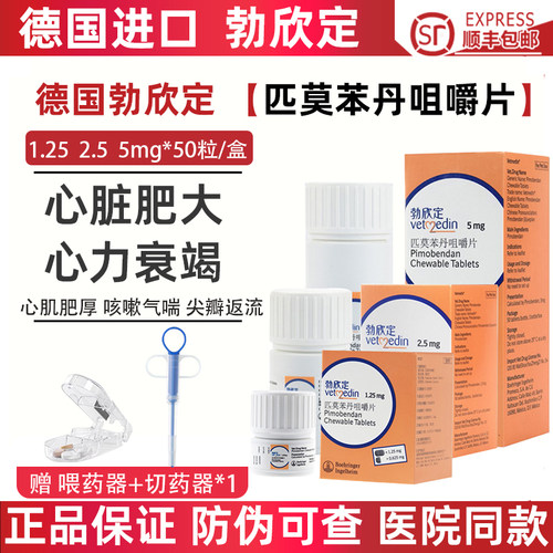 德国进口勃欣定匹莫苯丹咀嚼片5m