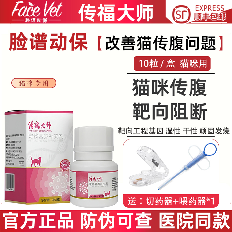 猫传腹口服药猫干性湿性传腹