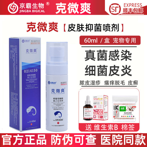 【官方正品】京霸克微爽喷剂