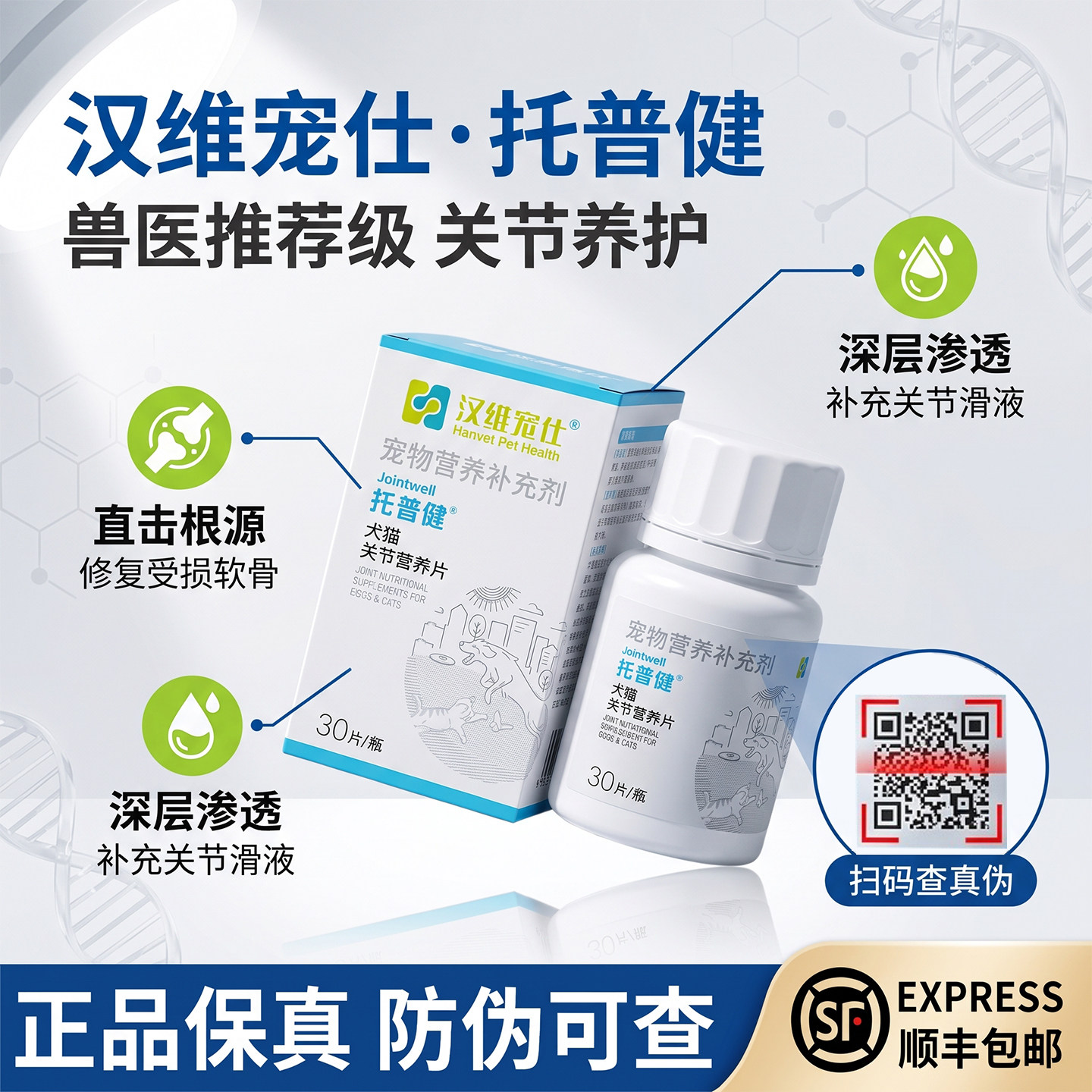 【官方正品】托普健宠物硫酸软骨图片