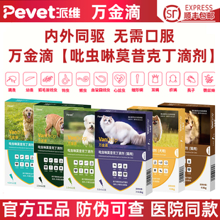 派维万金滴猫狗体内外一体同驱虫药跳蚤蜱虫成幼犬千金滴体外滴剂