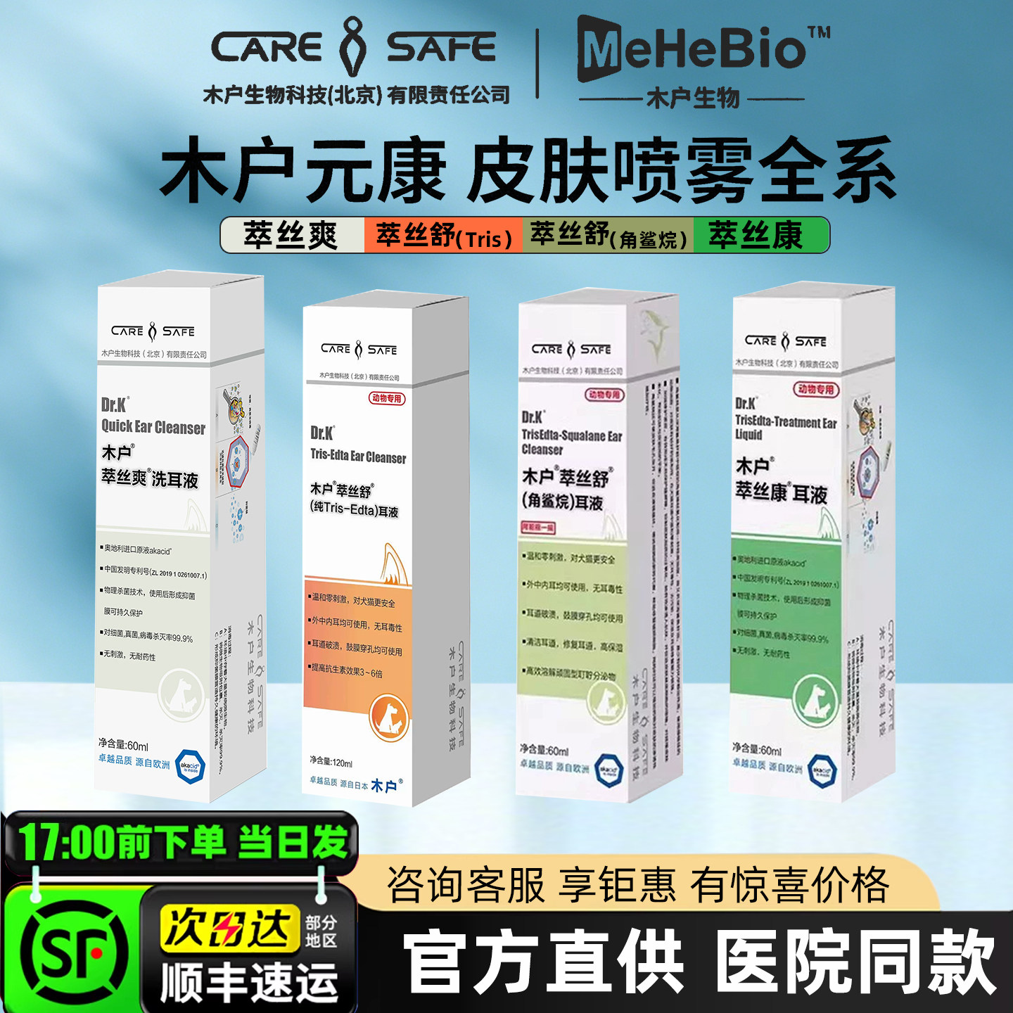 木户元康萃丝舒洗耳液