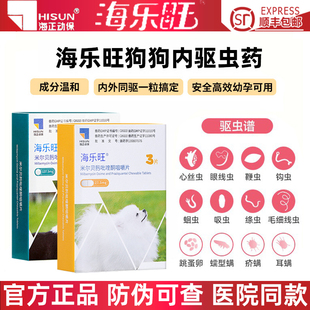 海乐旺狗狗驱虫药体内体外驱虫幼犬体内外一体狗犬用耳螨跳蚤驱虫