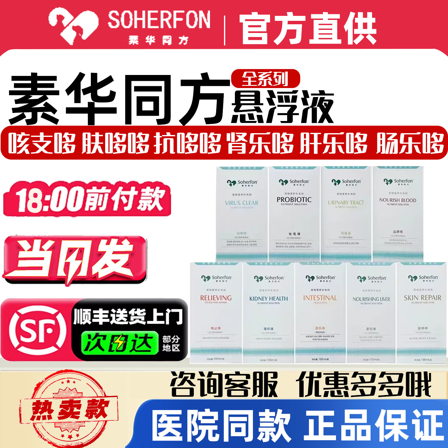 素华同方悬浮液肤哆哆抗哆哆化毛哆血养哆肾乐哆肠乐哆尿路通溶液