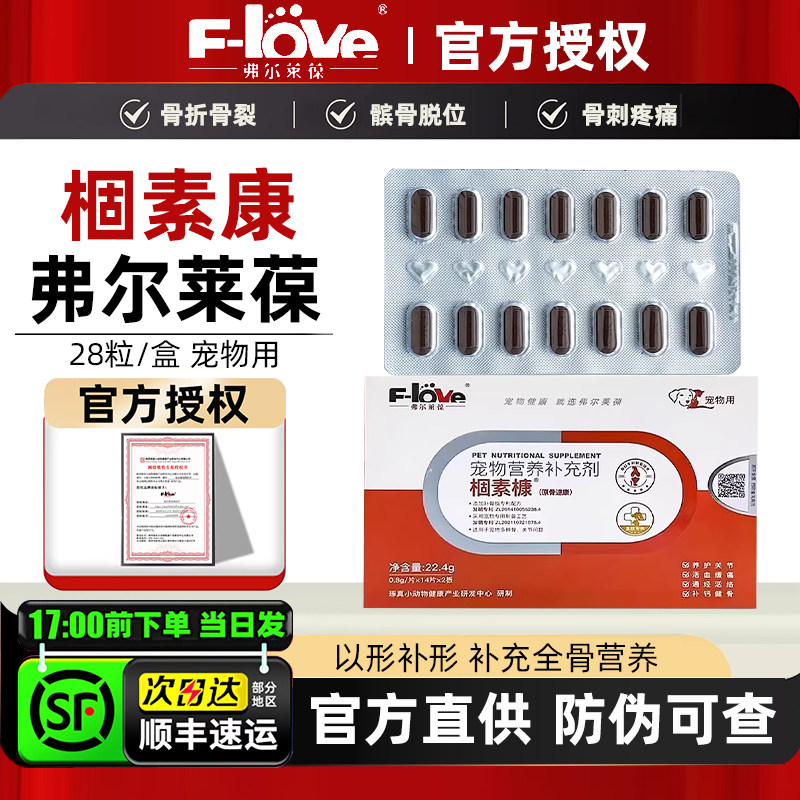 弗尔莱葆骨速康关节康片关节片髌骨脱位药牛肉锭腚狗狗骨速康骨折