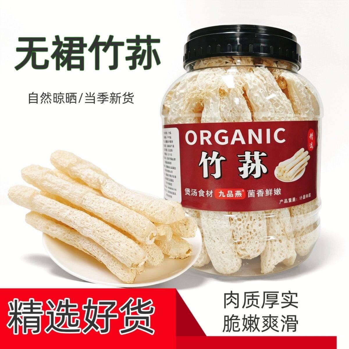 九品燕无裙竹荪干货大罐装竹笙天然晾晒肉质厚实菌香鲜嫩煲汤食材