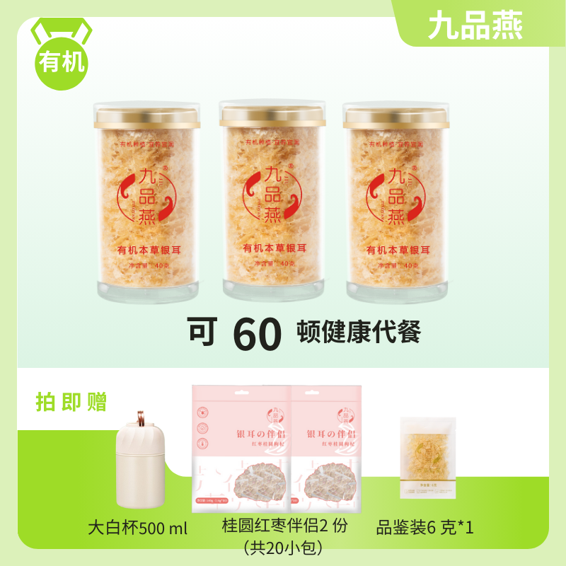 古田有机本草银耳羹免煮冲焖烧杯