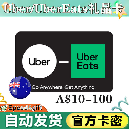 现货 澳洲优步礼品卡Uber/UberEats 5-100澳元 打车外卖通用