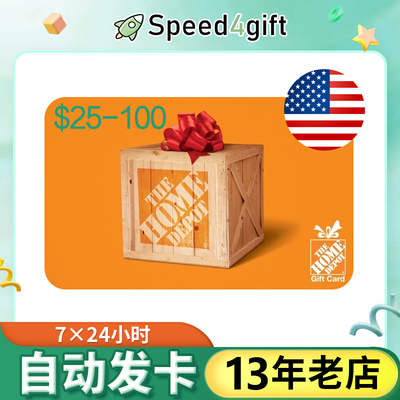 自动发货 美国homedepot购物卡 家得宝购物卡密10-100美金 官方卡