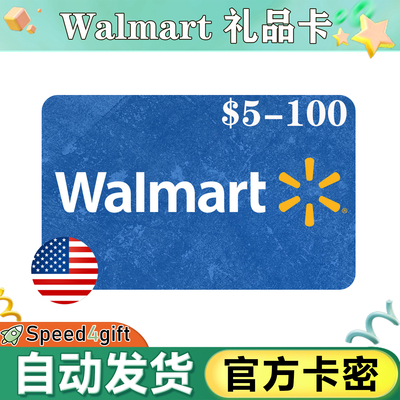 秒发可囤 美国区Walmart沃尔玛礼品卡5-100美金USD GiftCard卡密