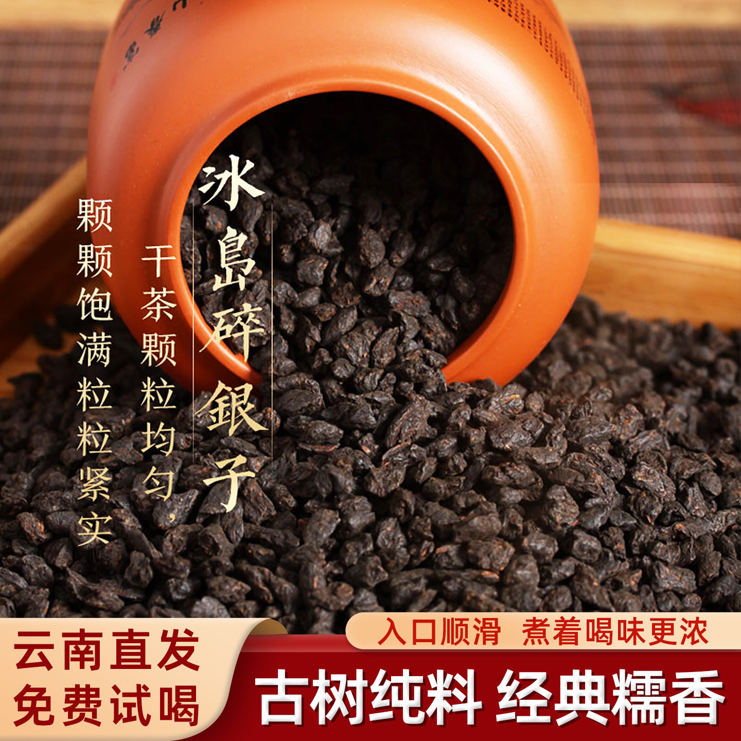 云南普洱茶叶冰岛古树熟茶碎银子糯米香茶化石老茶头250g罐装