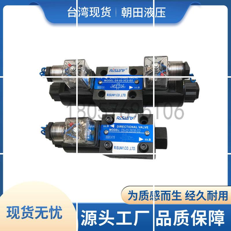 上海电磁阀D5-02-2B2/2B2L/2B3-D2 D5-02-3C2/3C4/3C60-A现货