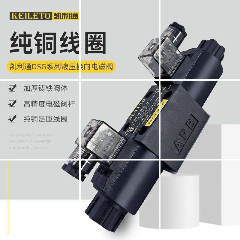 KEILETO电磁阀DSG-02-2B2 3B 60B 3C2 C4 C6 2D2-DL 24现货