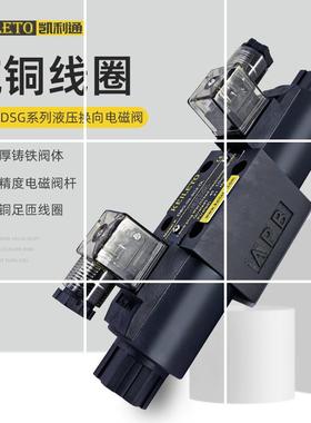 KEILETO电磁阀DSG-02-2B2 3B 60B 3C2 C4 C6 2D2-DL 24现货