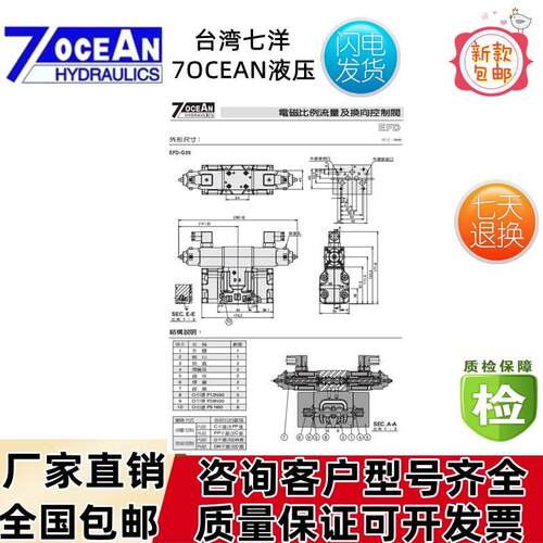 7OCEAN七洋流量阀EFD-G03-2C20-E-T-10G08-33C-200G05/G07/250
