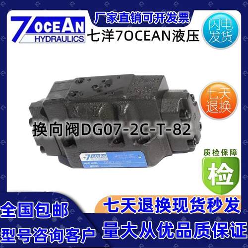 7OCEAN七洋换向阀DG07-0C-T-821C/2C/3C/6C/7C//8C/11C/31CE1