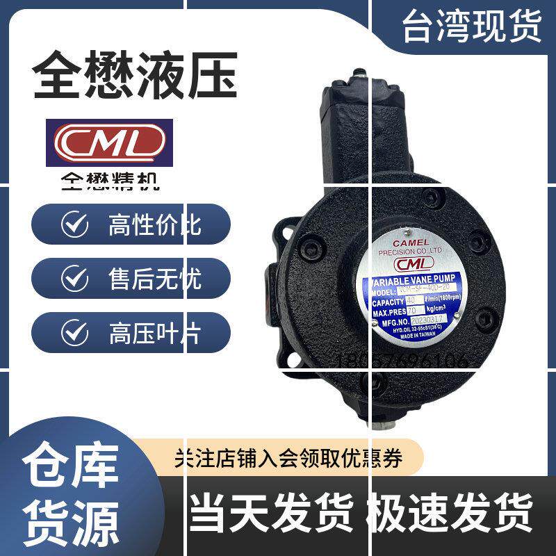 CML 全懋叶片泵VCM-SF-30D-20 VCM-SF-40D-20 C/B/-20变量叶现货